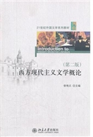 西方现代主义文学概论