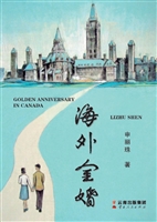 海外金婚