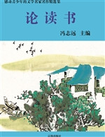 论读书