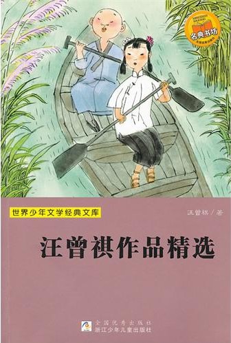 汪曾祺作品精选