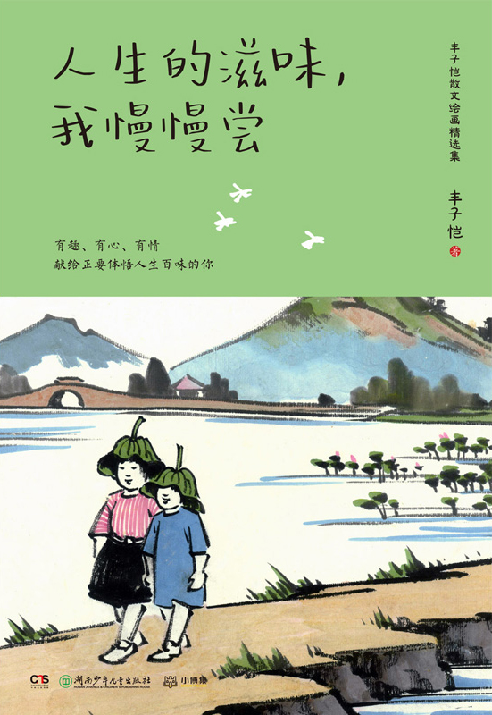 人生的滋味，我慢慢尝