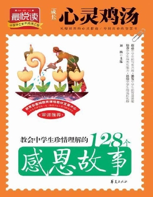 教会中学生珍惜理解的