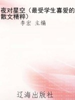夜对星空（最受学生喜爱