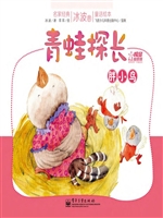青蛙探长——胖小鸟