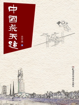 中国飞天路