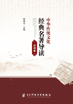 中华传统文化经典名著