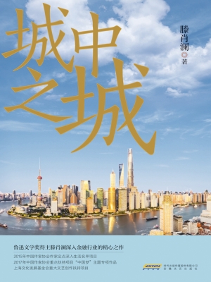 城中之城