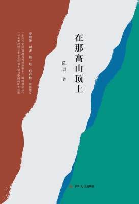 在那高山顶上