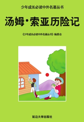 汤姆·索亚历险记
