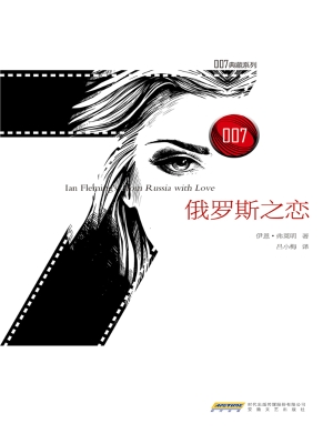 俄罗斯之恋