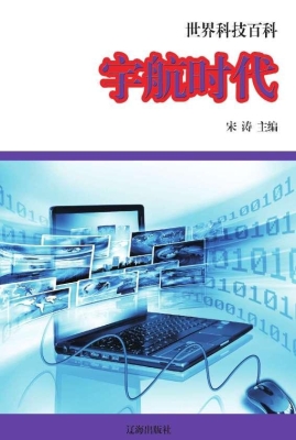 宇航时代