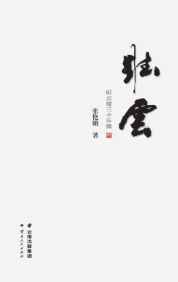 听云——听云楼三十年