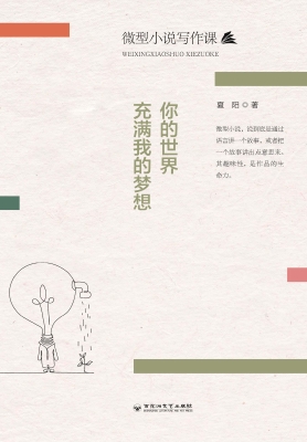 你的世界充满我的梦想