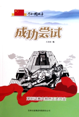 成功尝试：深圳证券交易