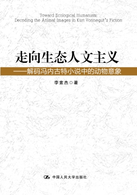 走向生态人文主义——