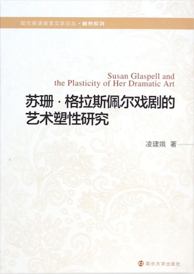 苏珊·格拉斯佩尔戏剧