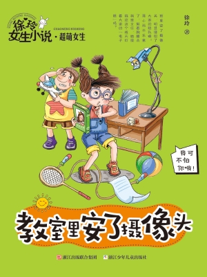 教室里安了摄像头