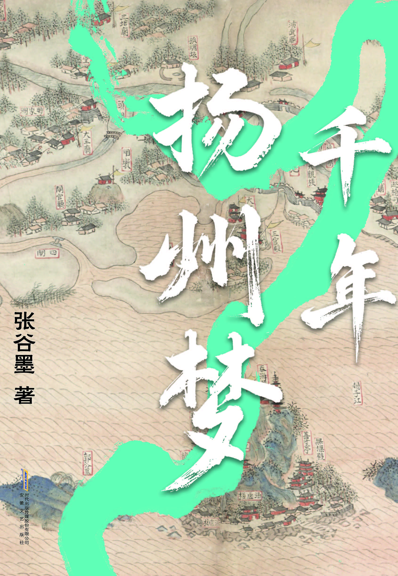 千年扬州梦