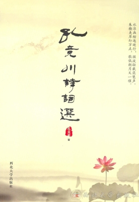 孔竞川诗词选