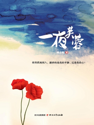 一夜芙蓉
