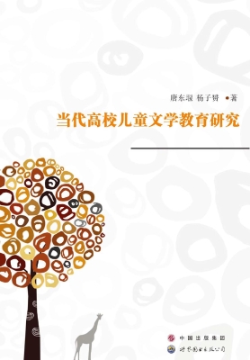 当代高校儿童文学教育