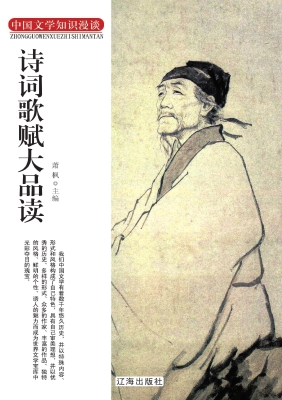 诗词歌赋大品读