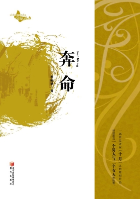 奔命