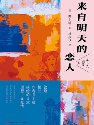 来自明天的恋人