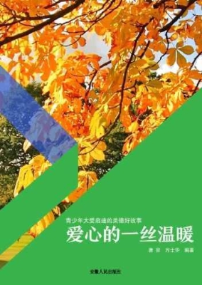 爱心的一丝温暖