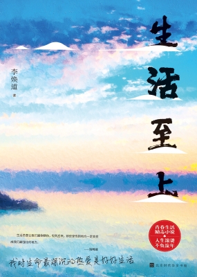生活至上