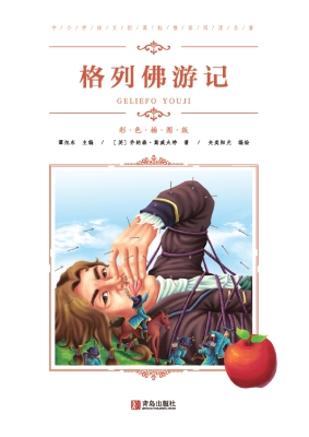 格列佛游记