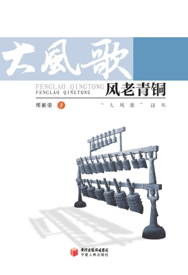 风老青铜