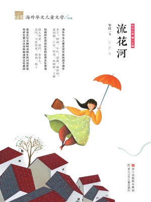 流花河