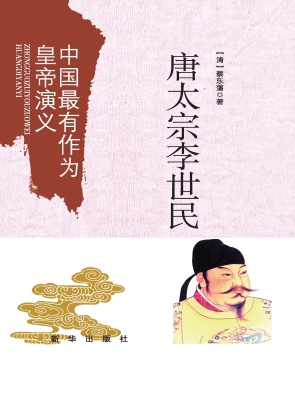 唐太宗李世民