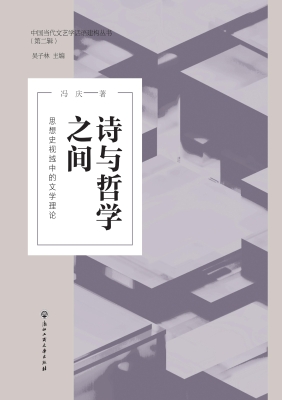 诗与哲学之间——思想