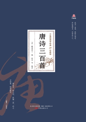 唐诗三百首