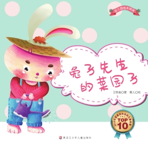 兔子先生的菜园子