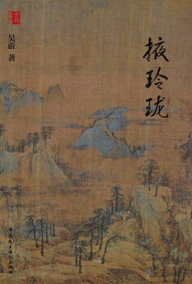 掖玲珑