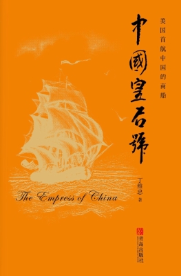 中国皇后号