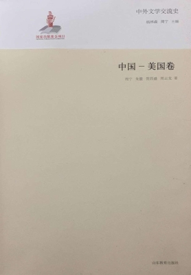中外文学交流史——中