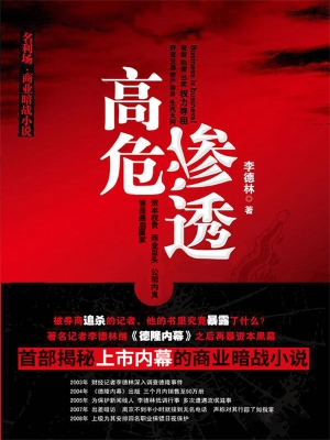 高危渗透