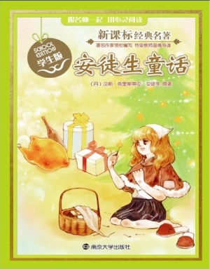 新课标经典名著·学生