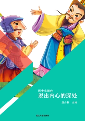 说出内心的深处