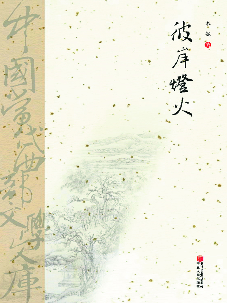 彼岸灯火