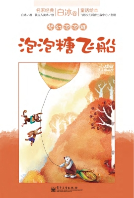 泡泡糖飞船