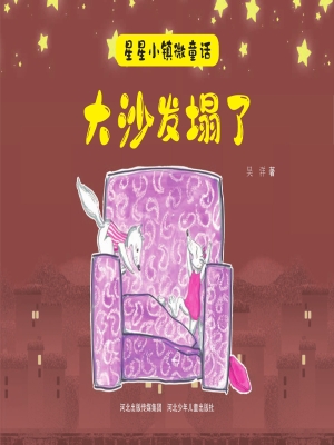 大沙发塌了