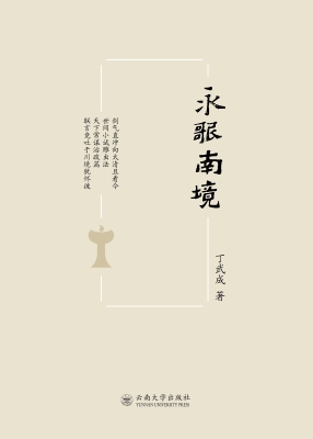 永歌南境