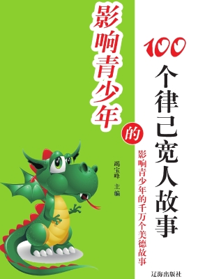 影响青少年的100个律