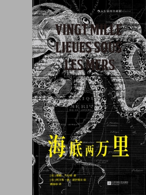 海底两万里（插图珍藏版