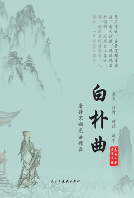白朴曲